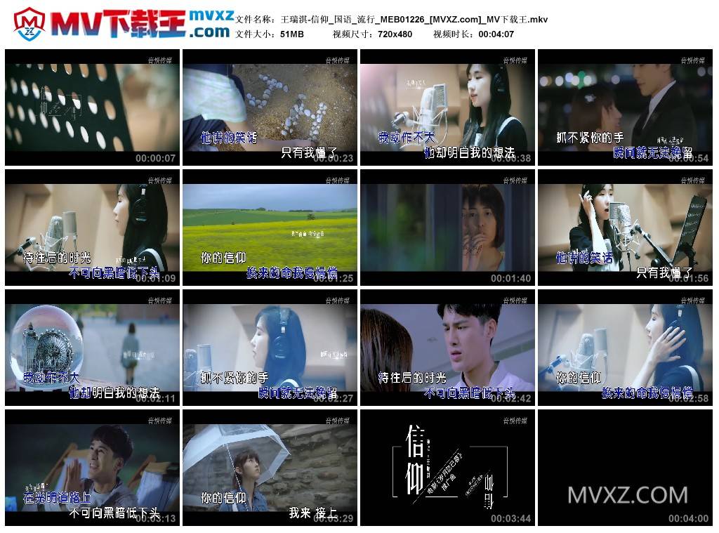 王瑞淇-信仰_国语_流行_MEB01226